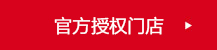 官方授权门店