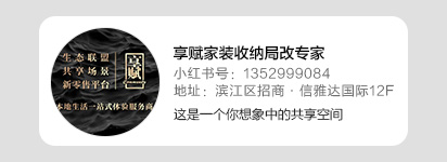 享赋家装收纳局改专家