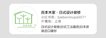 百本木家·日式设计装修