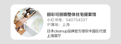 丽彩可丽娜整体住宅提案馆