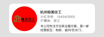 杭州极美住工