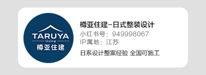 樽亚住建-日式整装设计